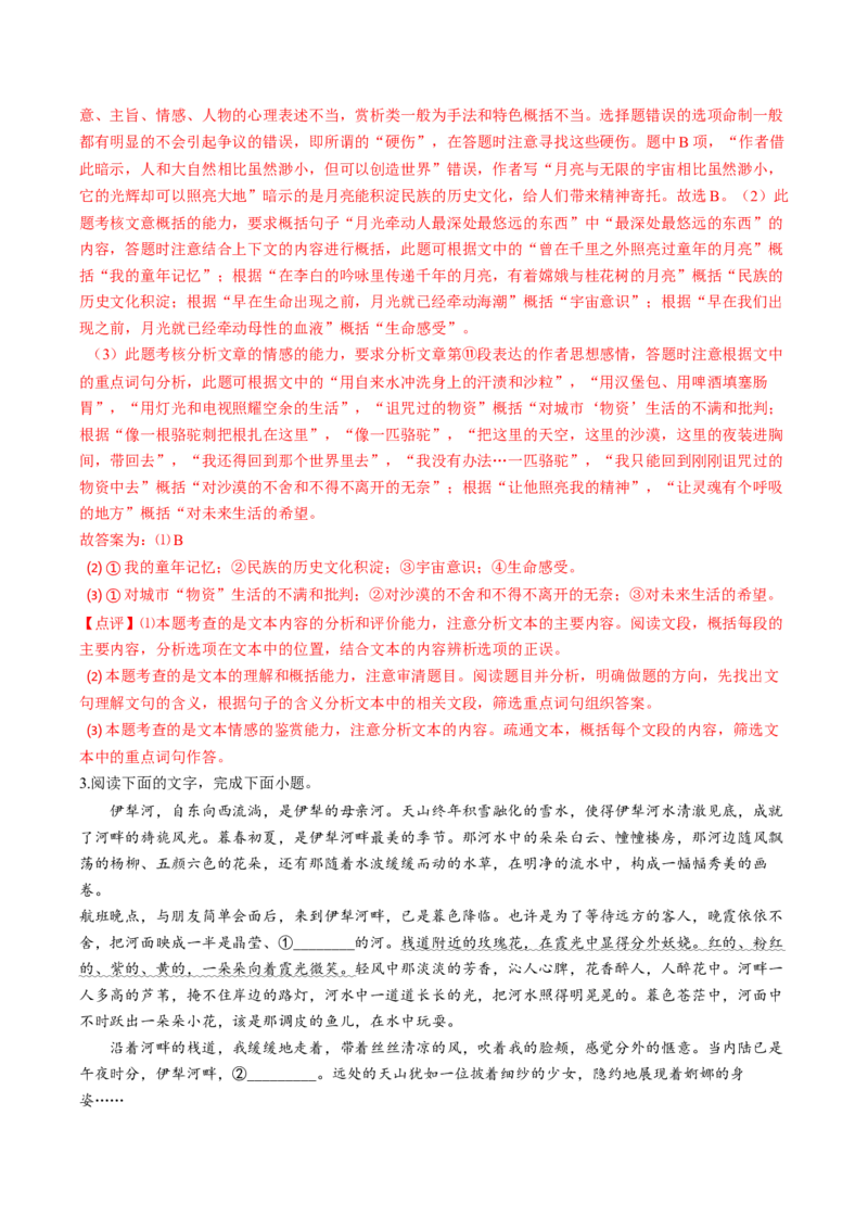 专题三散文一测（解析版）_1.2025语文总复习_2024年新高考资料_1.2024一轮复习_2024年高考语文一轮复习讲练（新教材新高考_1.第一部分现代文阅读专题三文学类文本阅读&middot;散文
