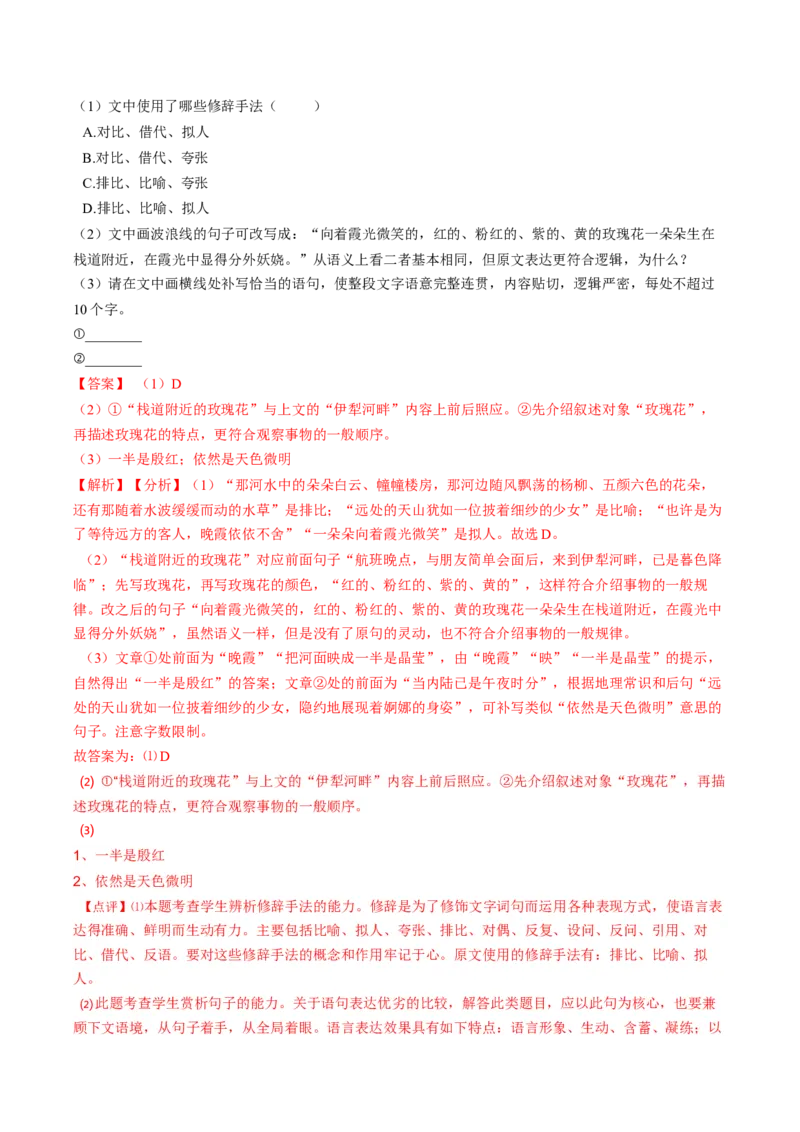 专题三散文一测（解析版）_1.2025语文总复习_2024年新高考资料_1.2024一轮复习_2024年高考语文一轮复习讲练（新教材新高考_1.第一部分现代文阅读专题三文学类文本阅读&middot;散文