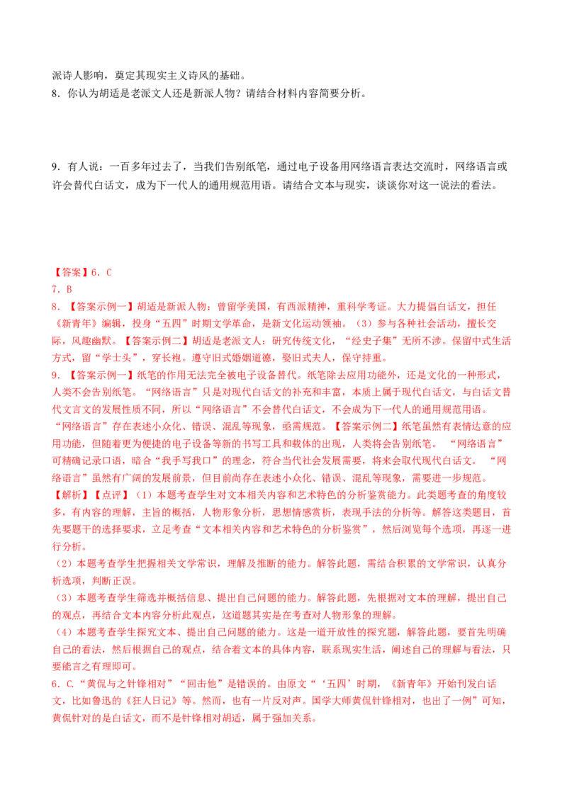 专题三散文一测（解析版）_1.2025语文总复习_2024年新高考资料_1.2024一轮复习_2024年高考语文一轮复习讲练（新教材新高考_1.第一部分现代文阅读专题三文学类文本阅读&middot;散文