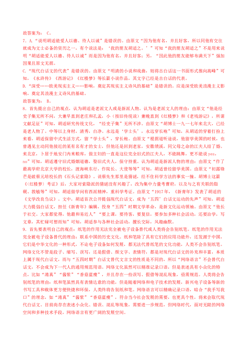 专题三散文一测（解析版）_1.2025语文总复习_2024年新高考资料_1.2024一轮复习_2024年高考语文一轮复习讲练（新教材新高考_1.第一部分现代文阅读专题三文学类文本阅读&middot;散文