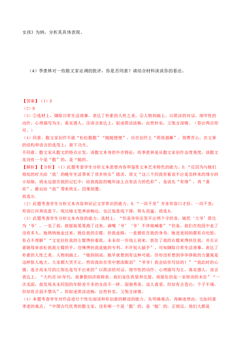 专题三散文一测（解析版）_1.2025语文总复习_2024年新高考资料_1.2024一轮复习_2024年高考语文一轮复习讲练（新教材新高考_1.第一部分现代文阅读专题三文学类文本阅读&middot;散文