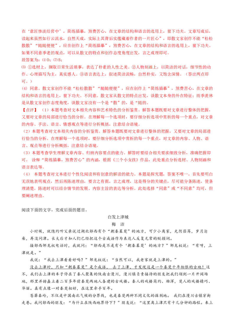 专题三散文一测（解析版）_1.2025语文总复习_2024年新高考资料_1.2024一轮复习_2024年高考语文一轮复习讲练（新教材新高考_1.第一部分现代文阅读专题三文学类文本阅读&middot;散文