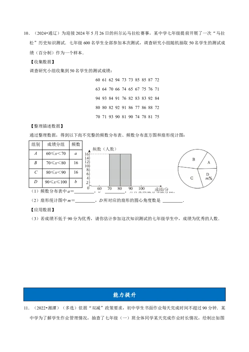 12.2.2直方图（分层作业）原卷版_初中数学_七年级数学下册（人教版）_分层作业