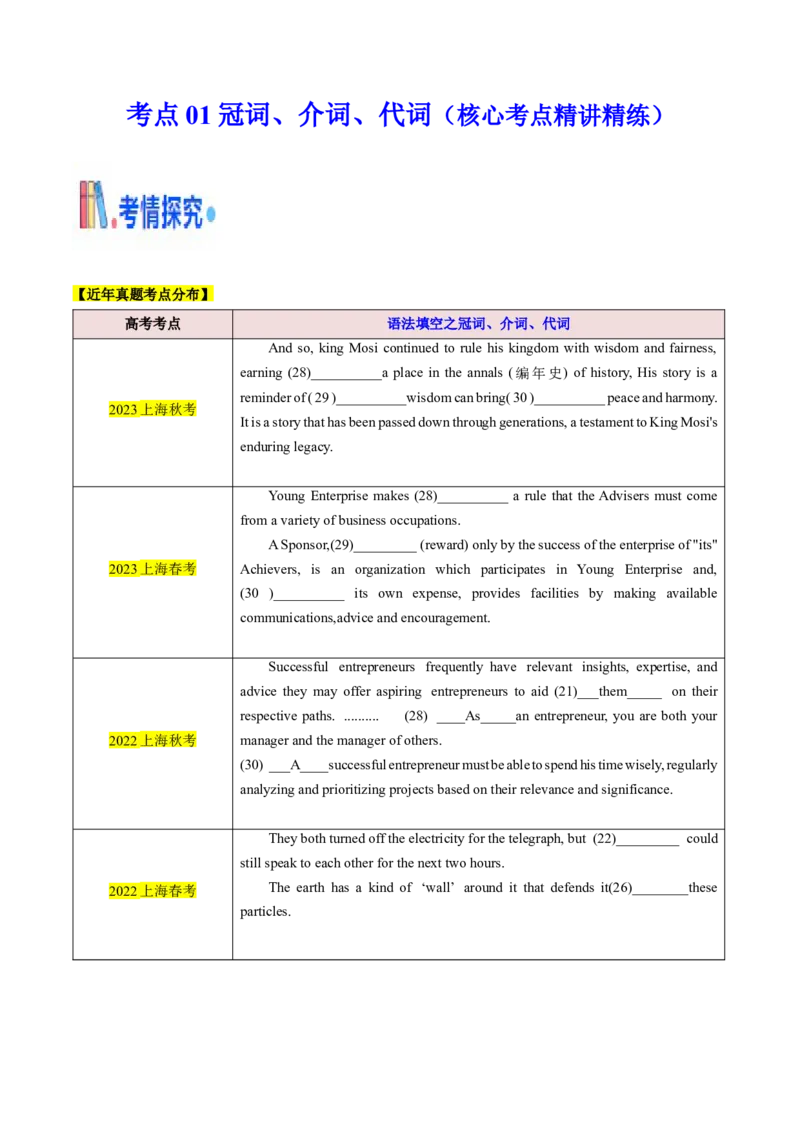 考点01语法填空之冠词、介词、代词（核心考点精讲精练）（原题版）_3.2025英语总复习_2025年新高考资料_一轮复习_备战2025年高考英语一轮复习考点帮_重点语法分解