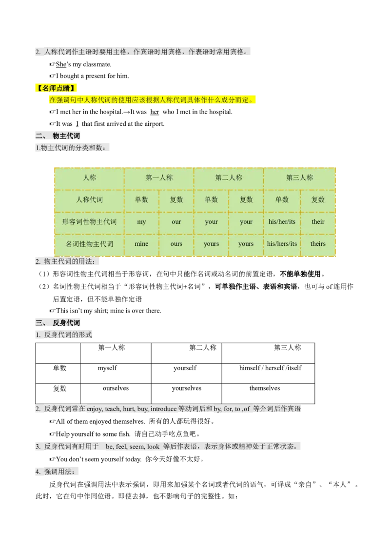 考点01语法填空之冠词、介词、代词（核心考点精讲精练）（原题版）_3.2025英语总复习_2025年新高考资料_一轮复习_备战2025年高考英语一轮复习考点帮_重点语法分解