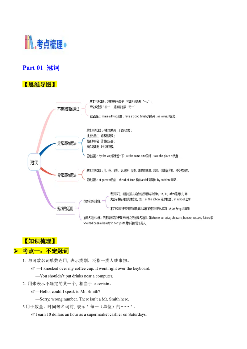 考点01语法填空之冠词、介词、代词（核心考点精讲精练）（原题版）_3.2025英语总复习_2025年新高考资料_一轮复习_备战2025年高考英语一轮复习考点帮_重点语法分解