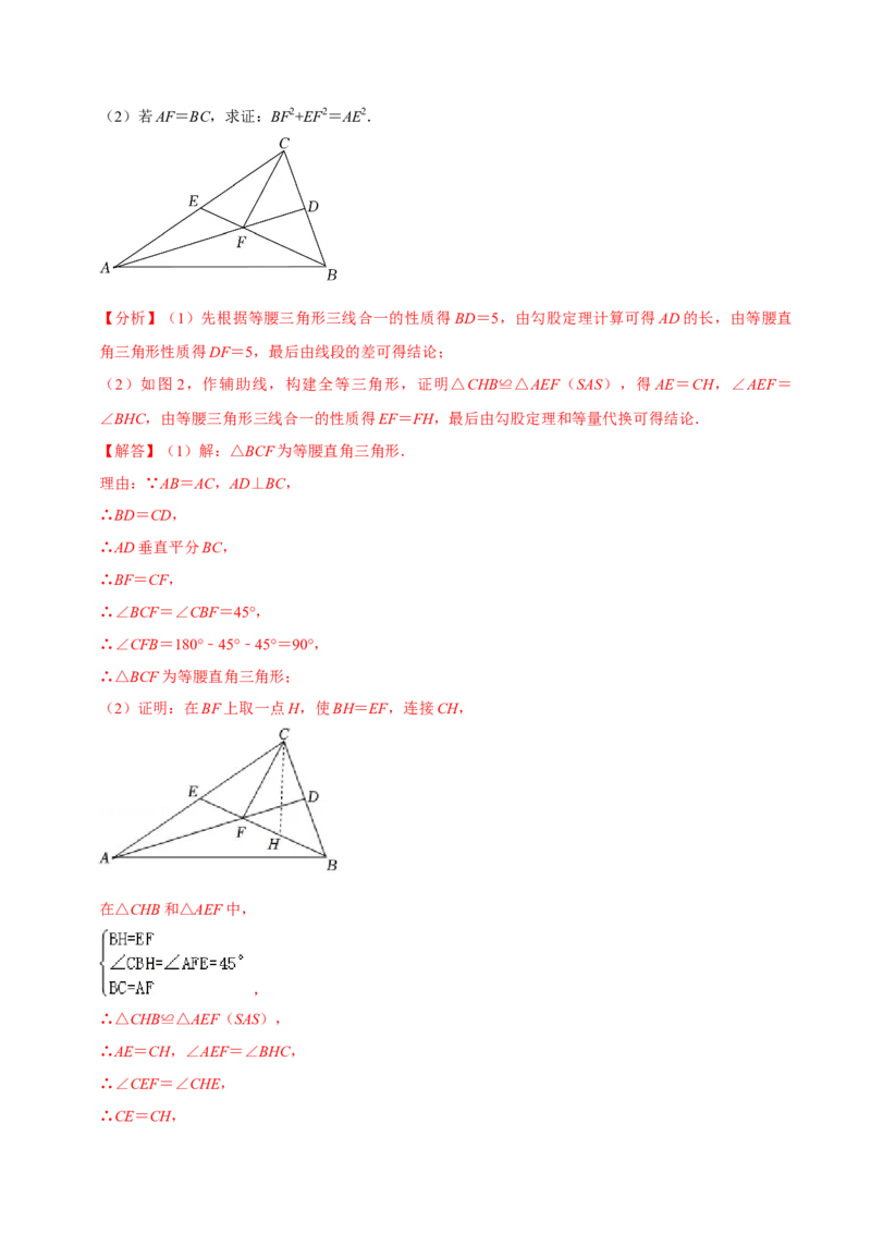 17.1勾股定理（2个知识点+4大题型+9道拓展培优题）分层作业（教师版）_初中数学_八年级数学下册（人教版）_大单元教学课件+教学设计-U42_第十七章勾股定理