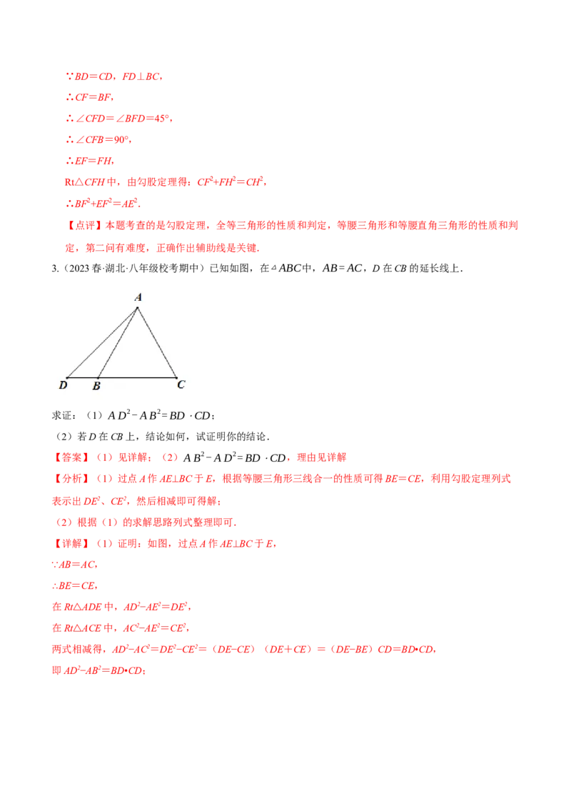 17.1勾股定理（2个知识点+4大题型+9道拓展培优题）分层作业（教师版）_初中数学_八年级数学下册（人教版）_大单元教学课件+教学设计-U42_第十七章勾股定理