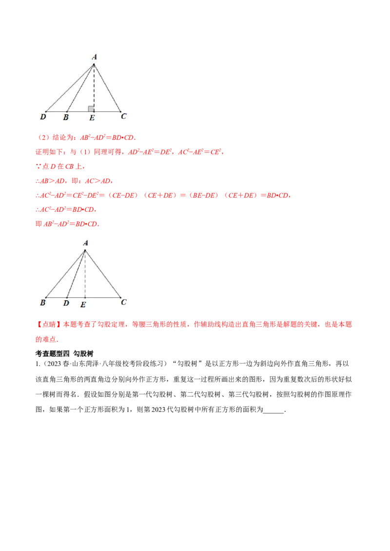 17.1勾股定理（2个知识点+4大题型+9道拓展培优题）分层作业（教师版）_初中数学_八年级数学下册（人教版）_大单元教学课件+教学设计-U42_第十七章勾股定理