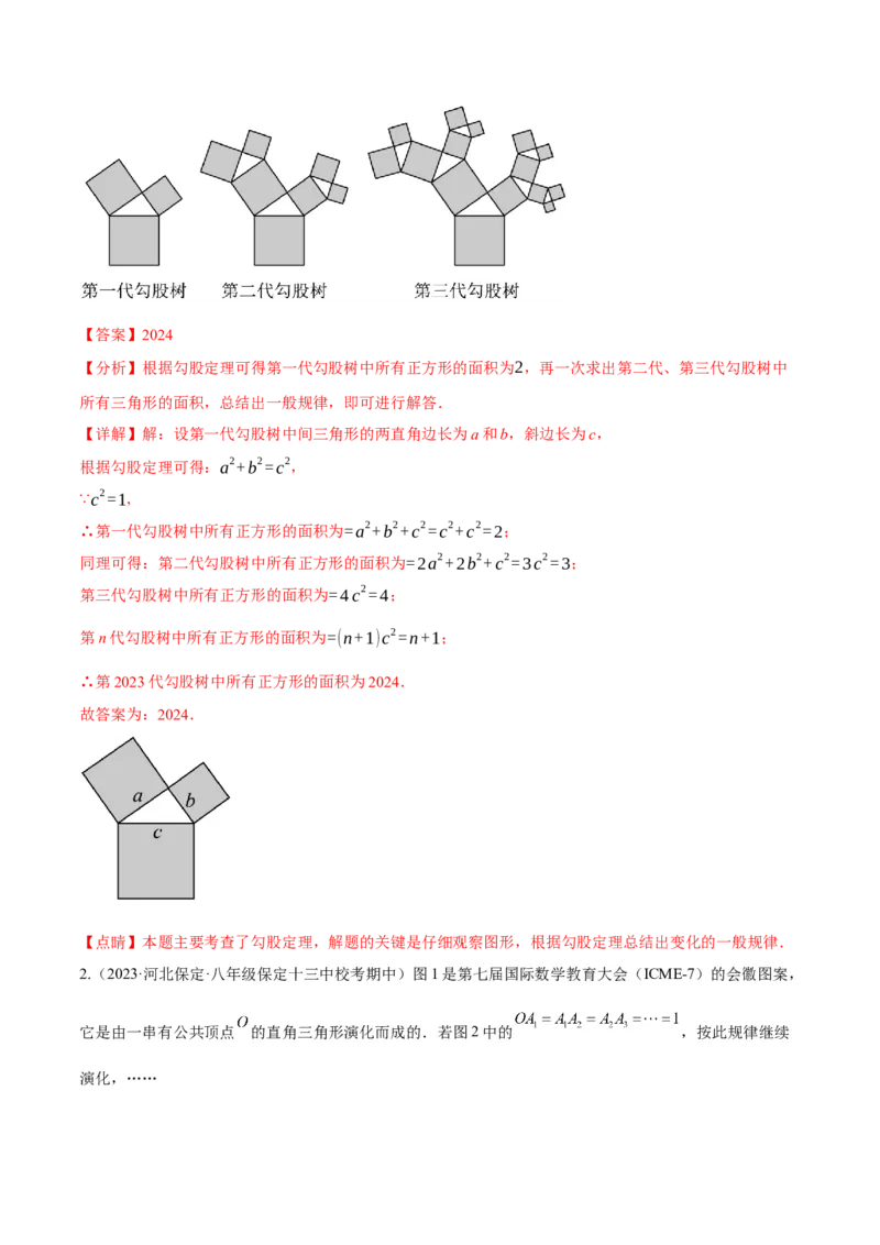 17.1勾股定理（2个知识点+4大题型+9道拓展培优题）分层作业（教师版）_初中数学_八年级数学下册（人教版）_大单元教学课件+教学设计-U42_第十七章勾股定理