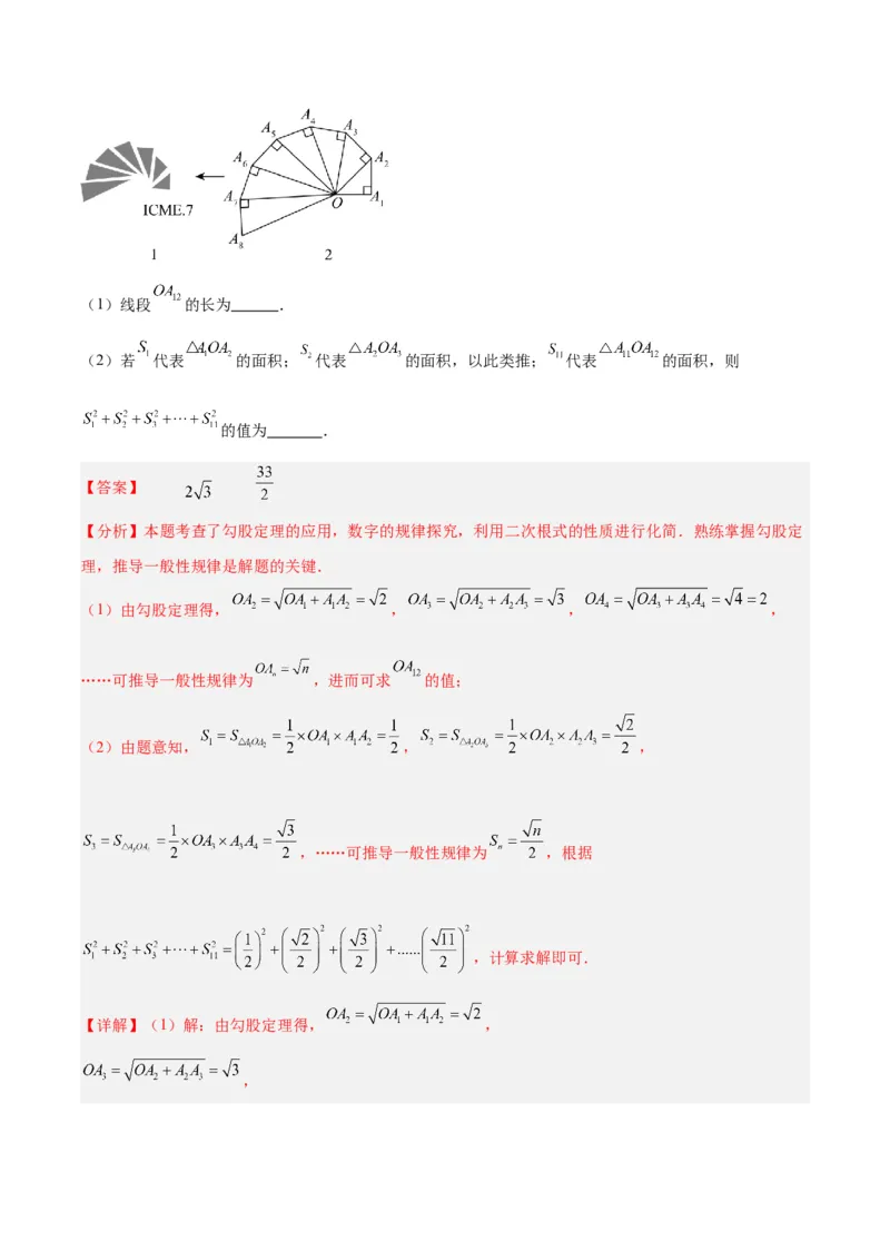 17.1勾股定理（2个知识点+4大题型+9道拓展培优题）分层作业（教师版）_初中数学_八年级数学下册（人教版）_大单元教学课件+教学设计-U42_第十七章勾股定理
