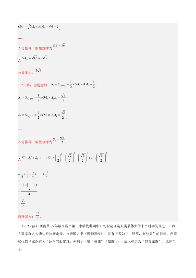 17.1勾股定理（2个知识点+4大题型+9道拓展培优题）分层作业（教师版）_初中数学_八年级数学下册（人教版）_大单元教学课件+教学设计-U42_第十七章勾股定理