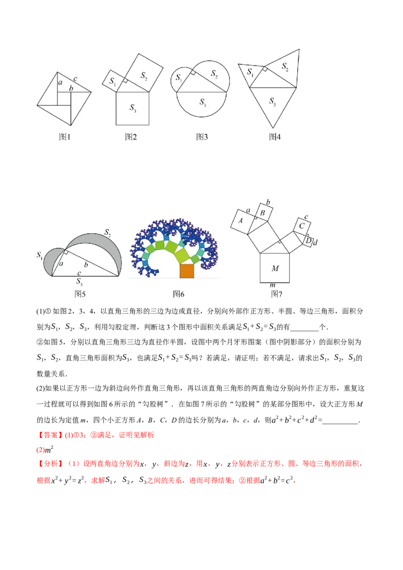 17.1勾股定理（2个知识点+4大题型+9道拓展培优题）分层作业（教师版）_初中数学_八年级数学下册（人教版）_大单元教学课件+教学设计-U42_第十七章勾股定理