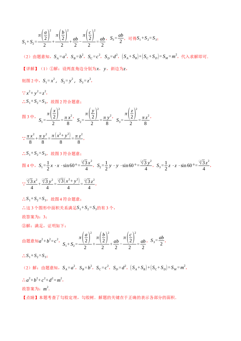 17.1勾股定理（2个知识点+4大题型+9道拓展培优题）分层作业（教师版）_初中数学_八年级数学下册（人教版）_大单元教学课件+教学设计-U42_第十七章勾股定理