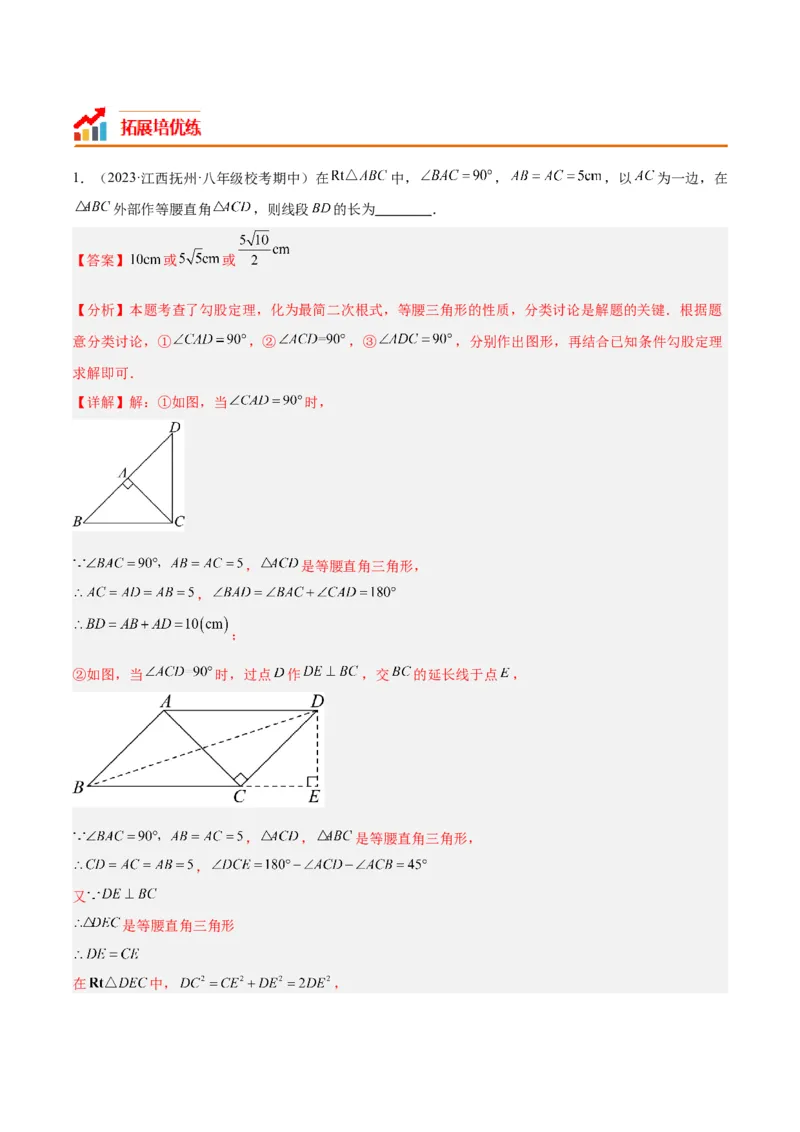 17.1勾股定理（2个知识点+4大题型+9道拓展培优题）分层作业（教师版）_初中数学_八年级数学下册（人教版）_大单元教学课件+教学设计-U42_第十七章勾股定理