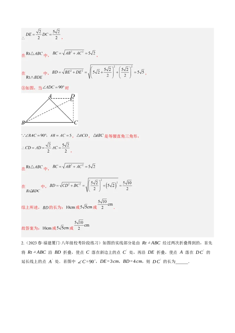 17.1勾股定理（2个知识点+4大题型+9道拓展培优题）分层作业（教师版）_初中数学_八年级数学下册（人教版）_大单元教学课件+教学设计-U42_第十七章勾股定理