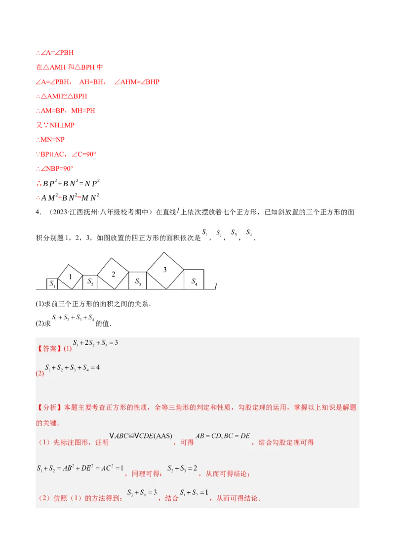 17.1勾股定理（2个知识点+4大题型+9道拓展培优题）分层作业（教师版）_初中数学_八年级数学下册（人教版）_大单元教学课件+教学设计-U42_第十七章勾股定理