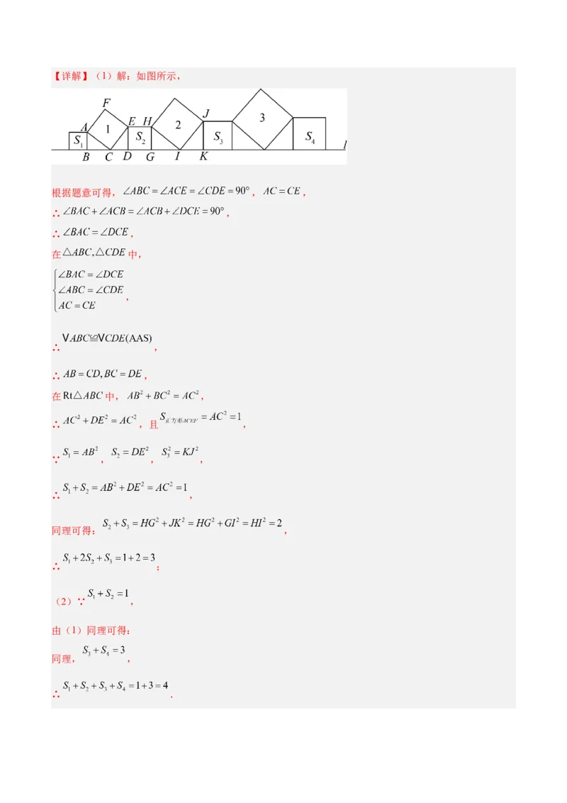 17.1勾股定理（2个知识点+4大题型+9道拓展培优题）分层作业（教师版）_初中数学_八年级数学下册（人教版）_大单元教学课件+教学设计-U42_第十七章勾股定理