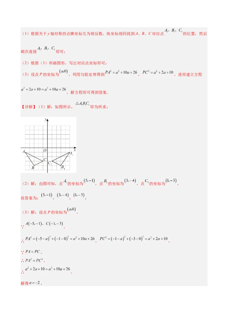 17.1勾股定理（2个知识点+4大题型+9道拓展培优题）分层作业（教师版）_初中数学_八年级数学下册（人教版）_大单元教学课件+教学设计-U42_第十七章勾股定理