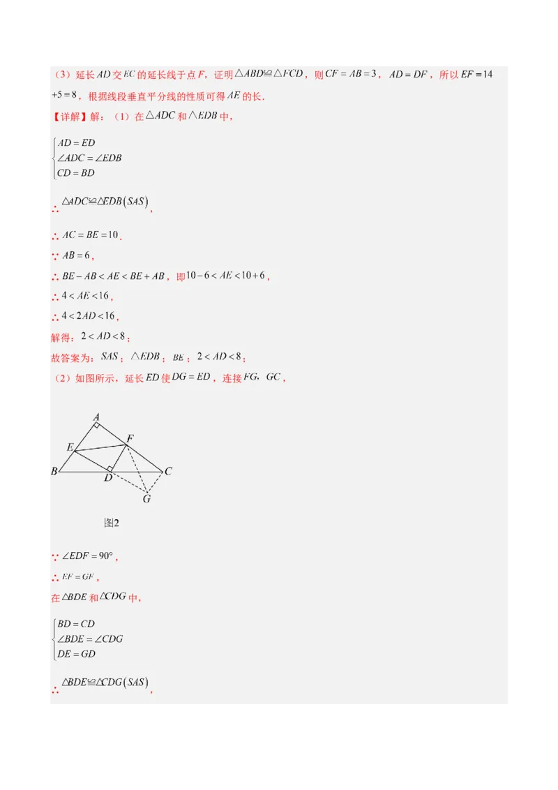 17.1勾股定理（2个知识点+4大题型+9道拓展培优题）分层作业（教师版）_初中数学_八年级数学下册（人教版）_大单元教学课件+教学设计-U42_第十七章勾股定理