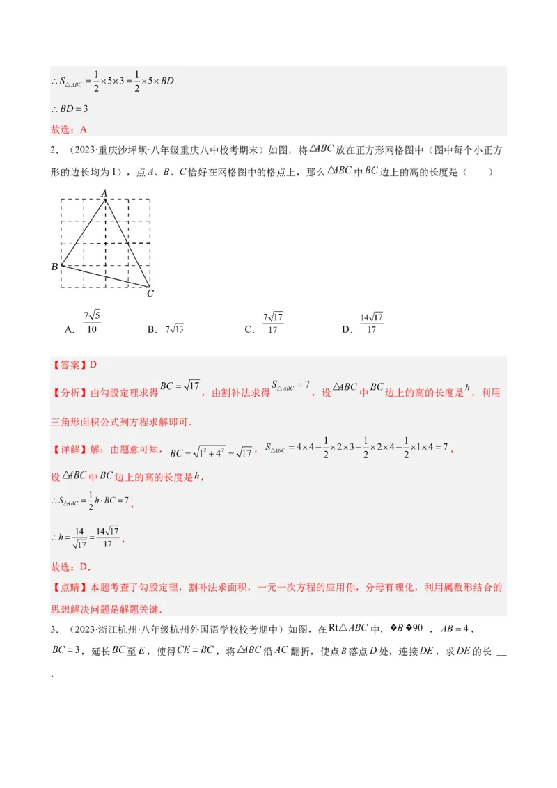 17.1勾股定理（2个知识点+4大题型+9道拓展培优题）分层作业（教师版）_初中数学_八年级数学下册（人教版）_大单元教学课件+教学设计-U42_第十七章勾股定理