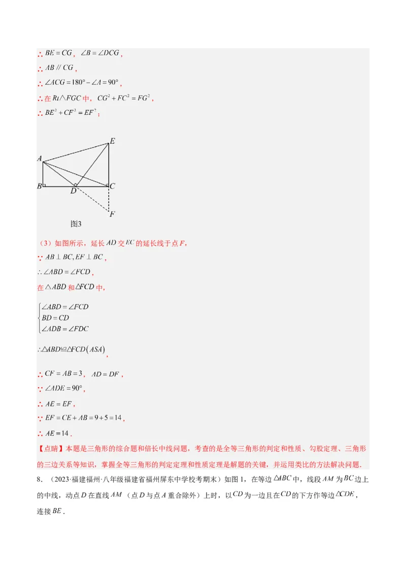 17.1勾股定理（2个知识点+4大题型+9道拓展培优题）分层作业（教师版）_初中数学_八年级数学下册（人教版）_大单元教学课件+教学设计-U42_第十七章勾股定理