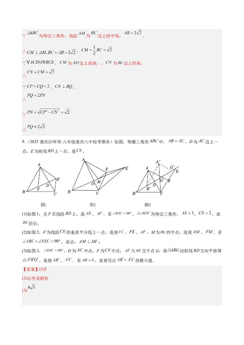 17.1勾股定理（2个知识点+4大题型+9道拓展培优题）分层作业（教师版）_初中数学_八年级数学下册（人教版）_大单元教学课件+教学设计-U42_第十七章勾股定理