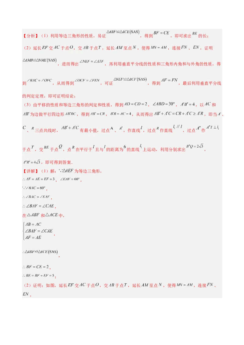 17.1勾股定理（2个知识点+4大题型+9道拓展培优题）分层作业（教师版）_初中数学_八年级数学下册（人教版）_大单元教学课件+教学设计-U42_第十七章勾股定理