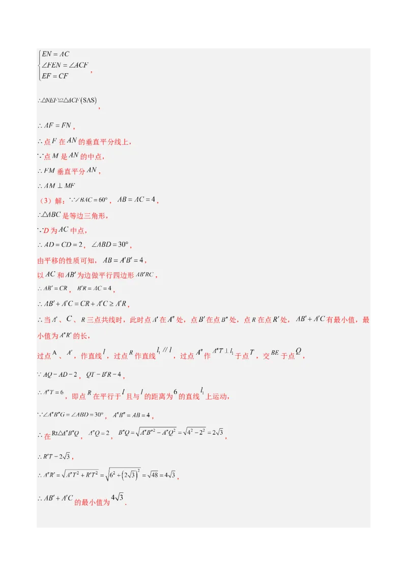17.1勾股定理（2个知识点+4大题型+9道拓展培优题）分层作业（教师版）_初中数学_八年级数学下册（人教版）_大单元教学课件+教学设计-U42_第十七章勾股定理