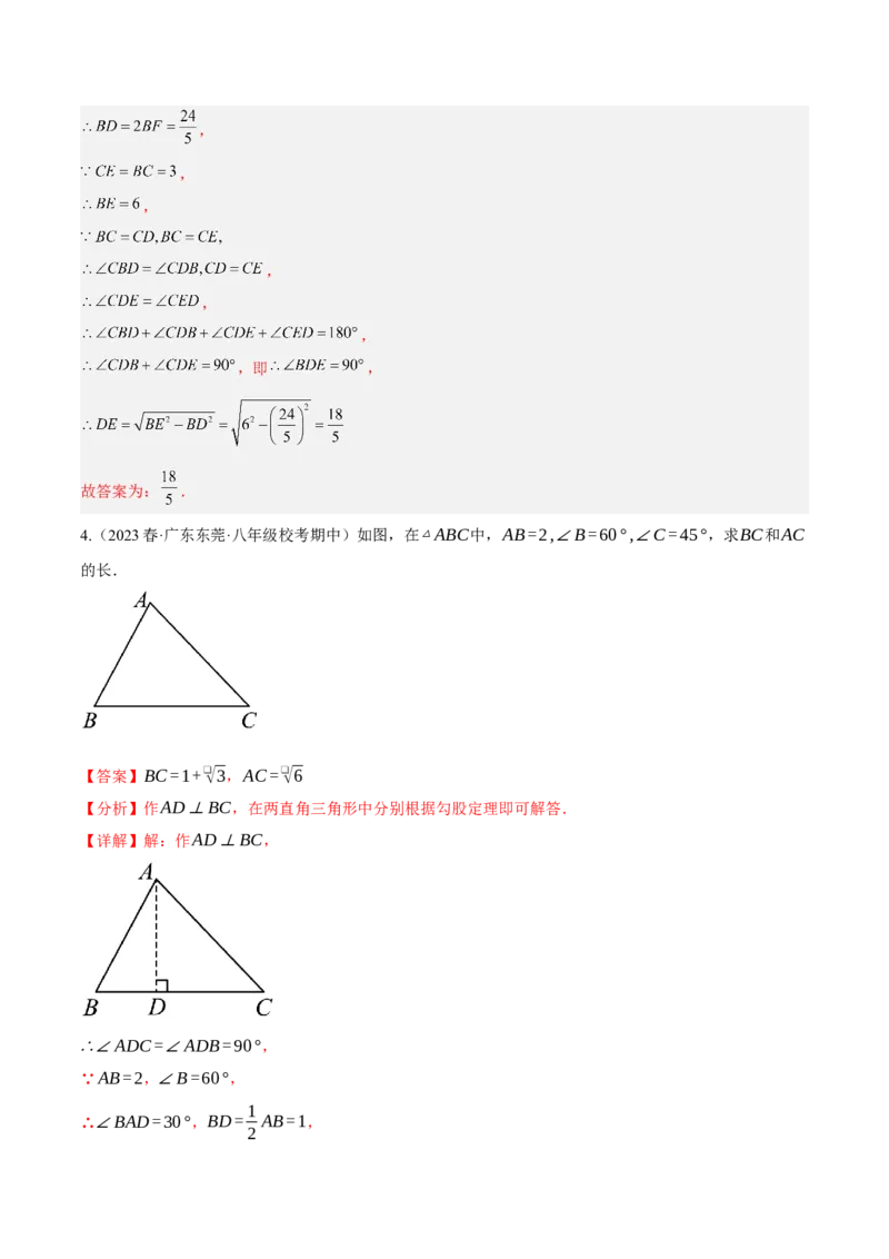 17.1勾股定理（2个知识点+4大题型+9道拓展培优题）分层作业（教师版）_初中数学_八年级数学下册（人教版）_大单元教学课件+教学设计-U42_第十七章勾股定理