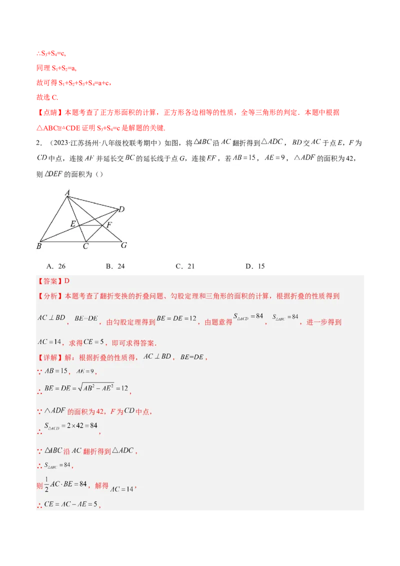 17.1勾股定理（2个知识点+4大题型+9道拓展培优题）分层作业（教师版）_初中数学_八年级数学下册（人教版）_大单元教学课件+教学设计-U42_第十七章勾股定理