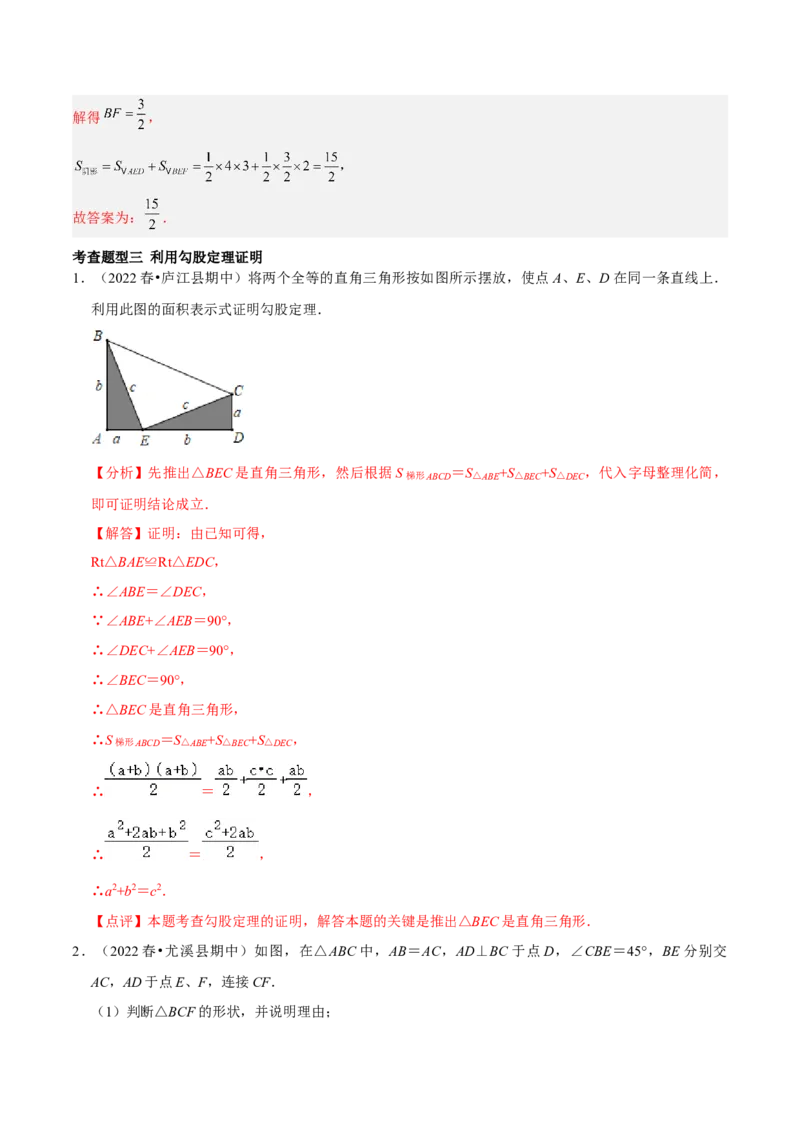 17.1勾股定理（2个知识点+4大题型+9道拓展培优题）分层作业（教师版）_初中数学_八年级数学下册（人教版）_大单元教学课件+教学设计-U42_第十七章勾股定理