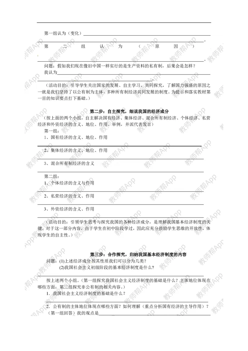 高一政治《2.4.2我国的基本经济制度》教案(1)_教资初高中_教资面试2025教资面试备考资料合集_教资面试资料合集_2025教资面试资料_25上教资面试-小学资料包_19教案：合集