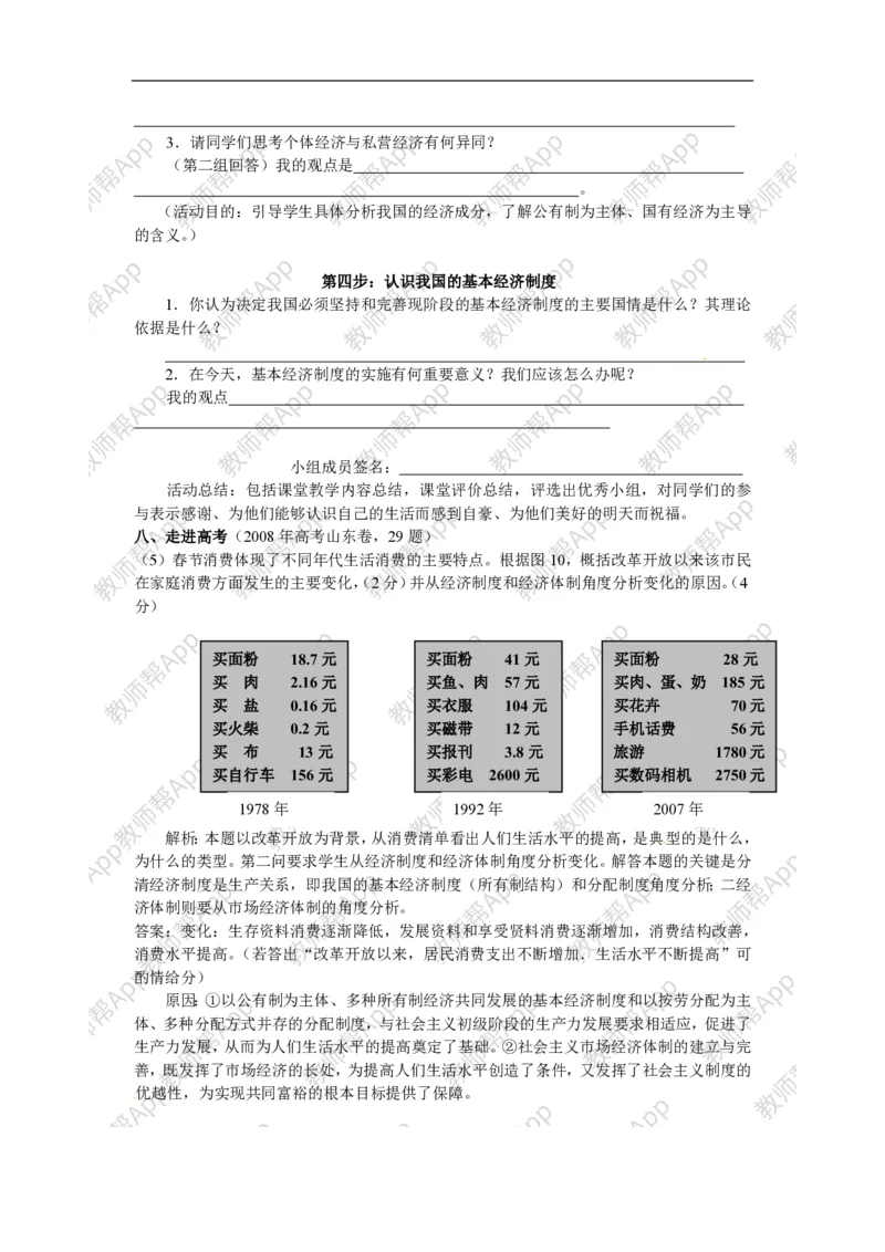 高一政治《2.4.2我国的基本经济制度》教案(1)_教资初高中_教资面试2025教资面试备考资料合集_教资面试资料合集_2025教资面试资料_25上教资面试-小学资料包_19教案：合集
