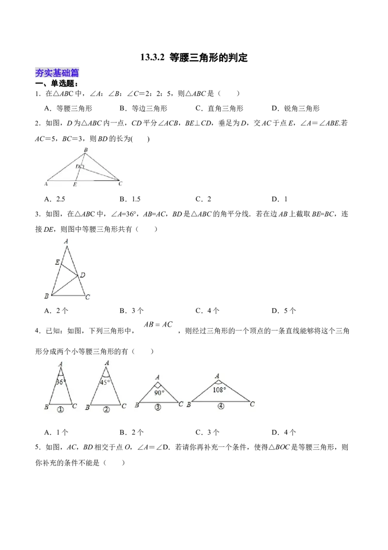 13.3.2等腰三角形的判定（分层作业）（原卷版）_初中数学_八年级数学上册（人教版）_老课标资料_分层作业