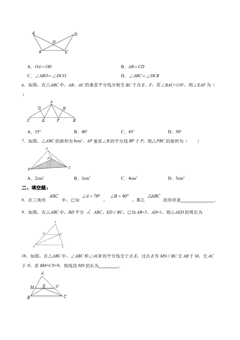 13.3.2等腰三角形的判定（分层作业）（原卷版）_初中数学_八年级数学上册（人教版）_老课标资料_分层作业