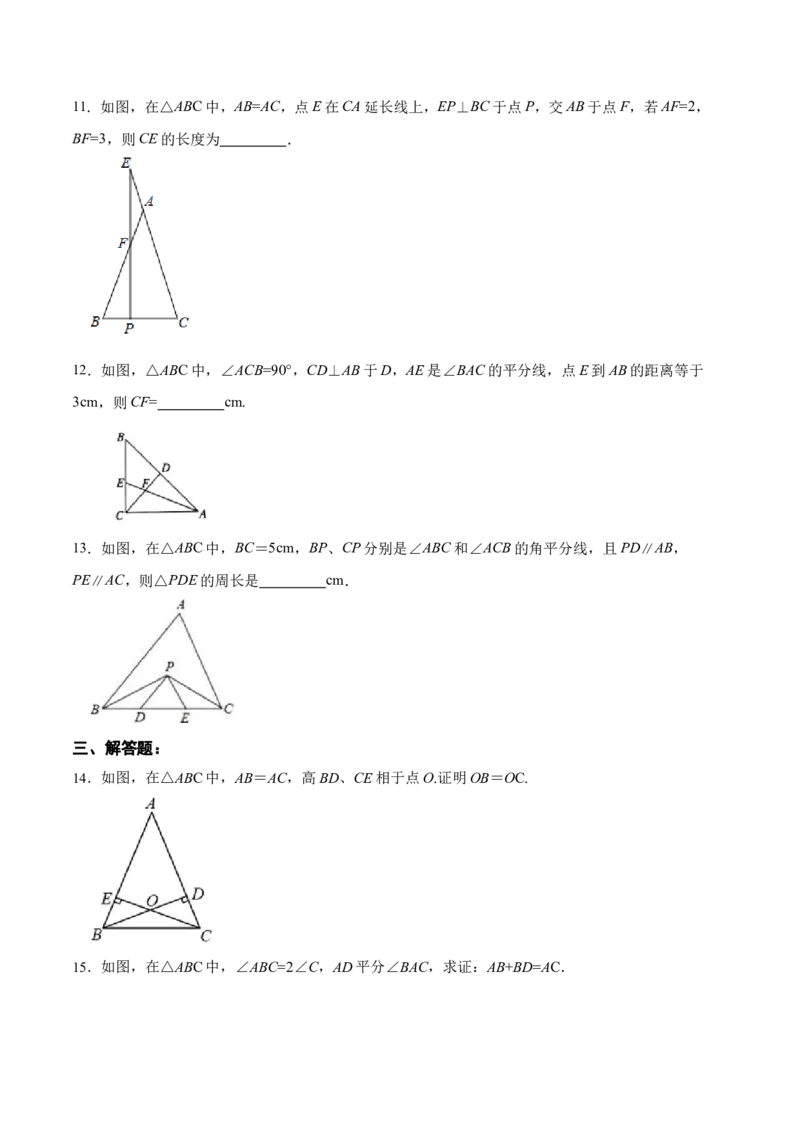 13.3.2等腰三角形的判定（分层作业）（原卷版）_初中数学_八年级数学上册（人教版）_老课标资料_分层作业