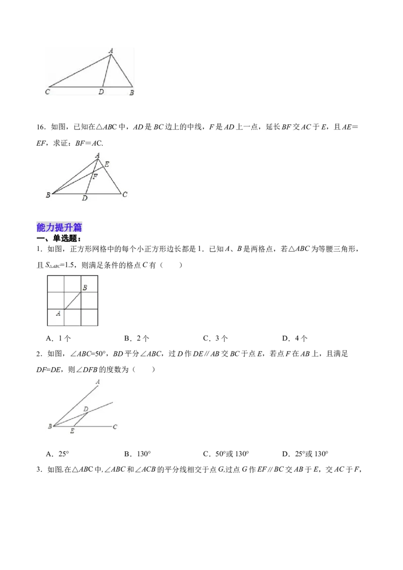 13.3.2等腰三角形的判定（分层作业）（原卷版）_初中数学_八年级数学上册（人教版）_老课标资料_分层作业