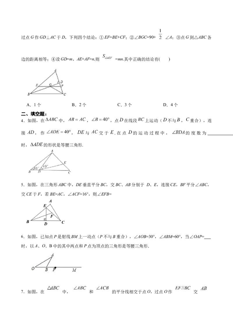 13.3.2等腰三角形的判定（分层作业）（原卷版）_初中数学_八年级数学上册（人教版）_老课标资料_分层作业