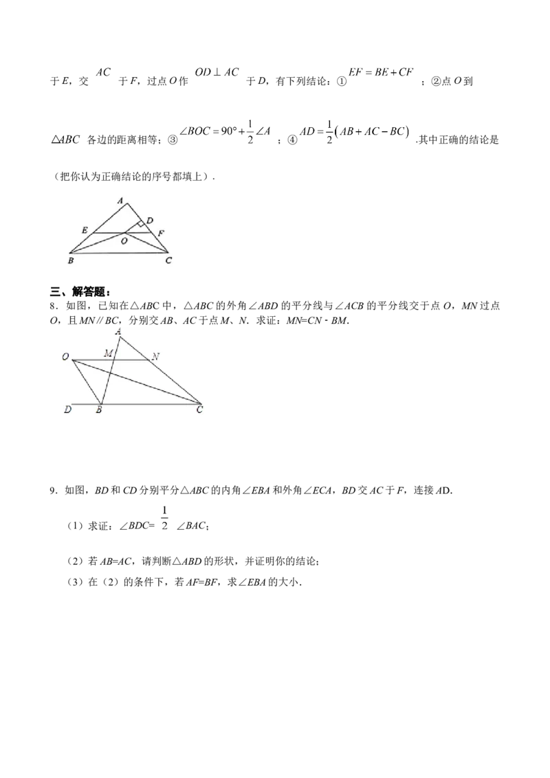 13.3.2等腰三角形的判定（分层作业）（原卷版）_初中数学_八年级数学上册（人教版）_老课标资料_分层作业