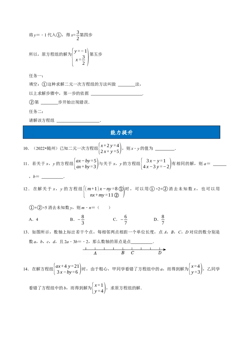 10.2.2加减消元法（分层作业）原卷版_初中数学_七年级数学下册（人教版）_分层作业