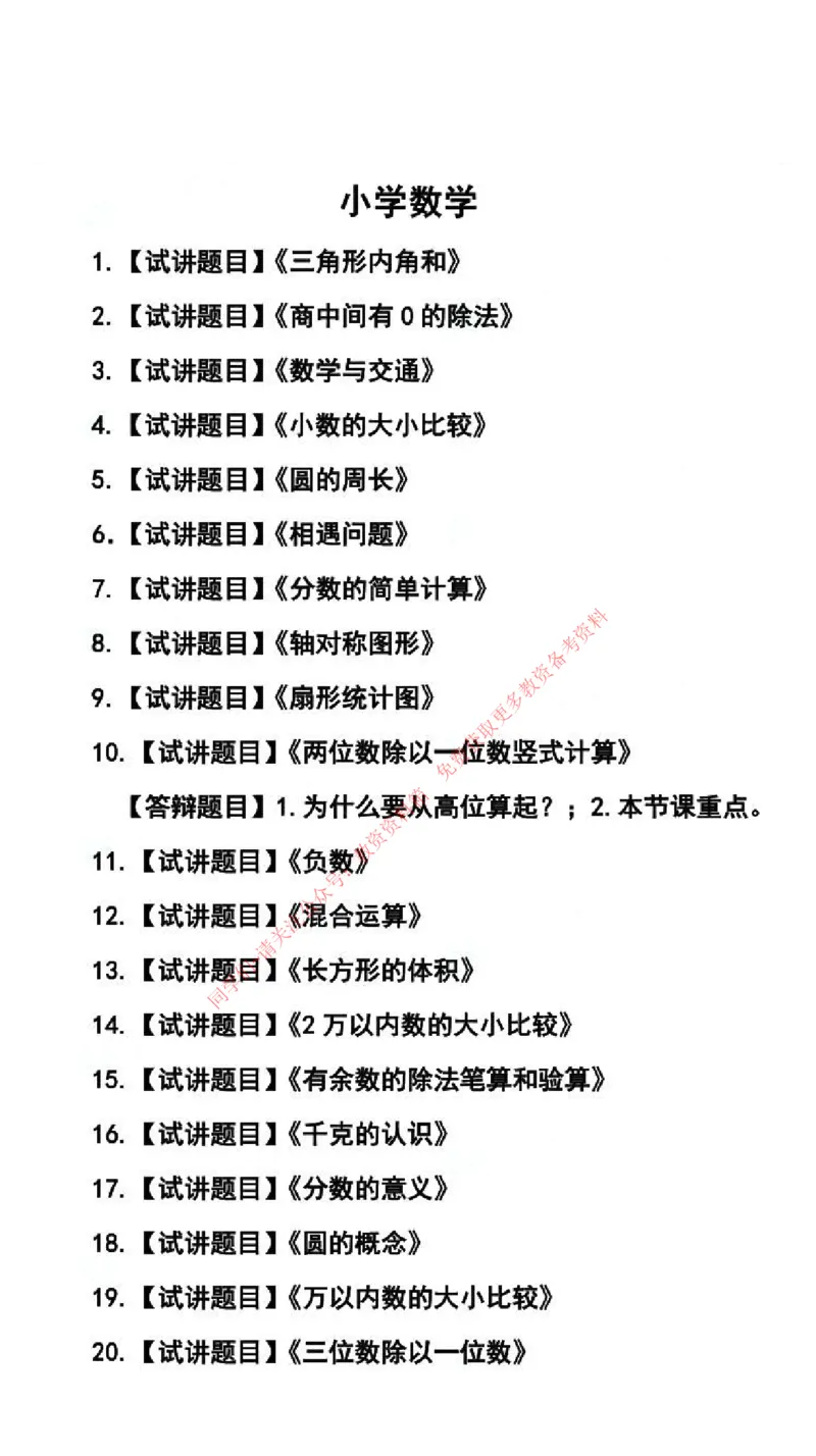 数学学科试讲真题5月12日最终版_1-7_教资初高中_教资面试2025教资面试备考资料合集_教资面试资料合集_4、教资面试真题汇总_2024下半年教资面试真题_归档（可以不用看）