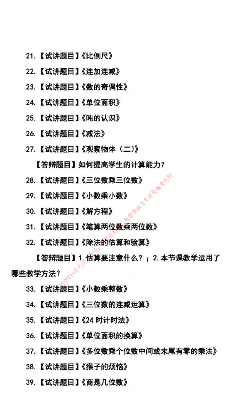 数学学科试讲真题5月12日最终版_1-7_教资初高中_教资面试2025教资面试备考资料合集_教资面试资料合集_4、教资面试真题汇总_2024下半年教资面试真题_归档（可以不用看）