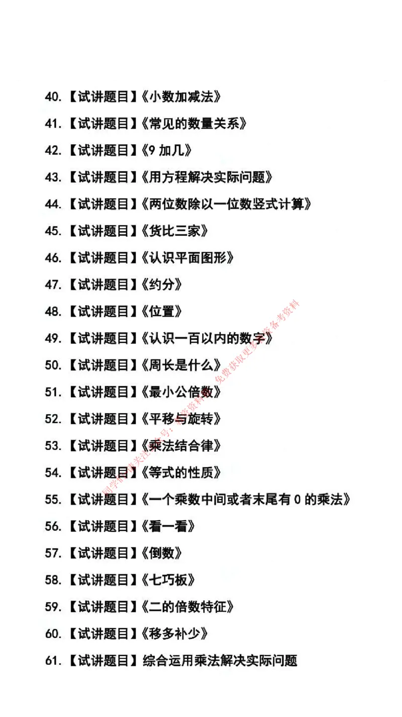 数学学科试讲真题5月12日最终版_1-7_教资初高中_教资面试2025教资面试备考资料合集_教资面试资料合集_4、教资面试真题汇总_2024下半年教资面试真题_归档（可以不用看）