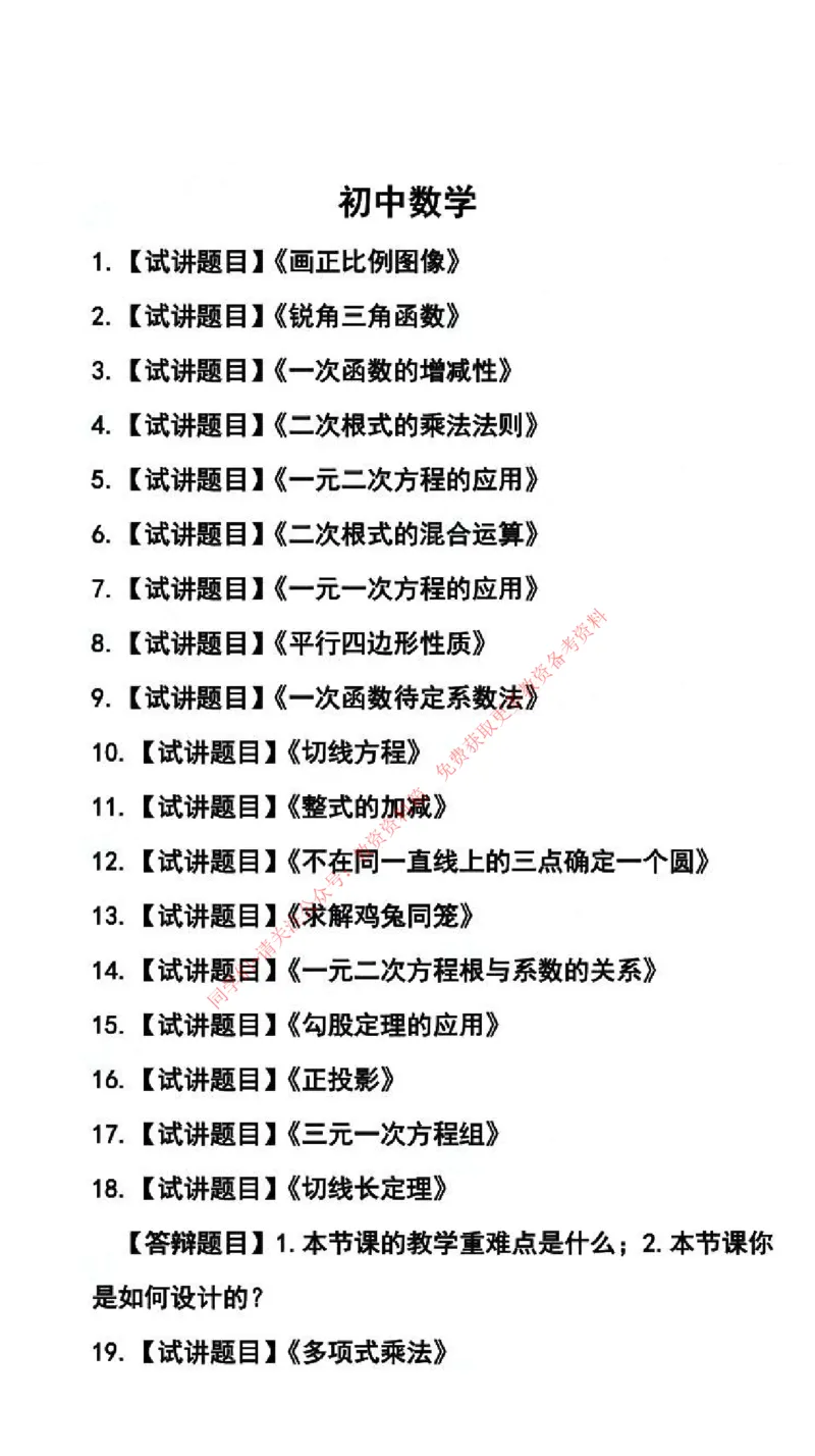 数学学科试讲真题5月12日最终版_1-7_教资初高中_教资面试2025教资面试备考资料合集_教资面试资料合集_4、教资面试真题汇总_2024下半年教资面试真题_归档（可以不用看）