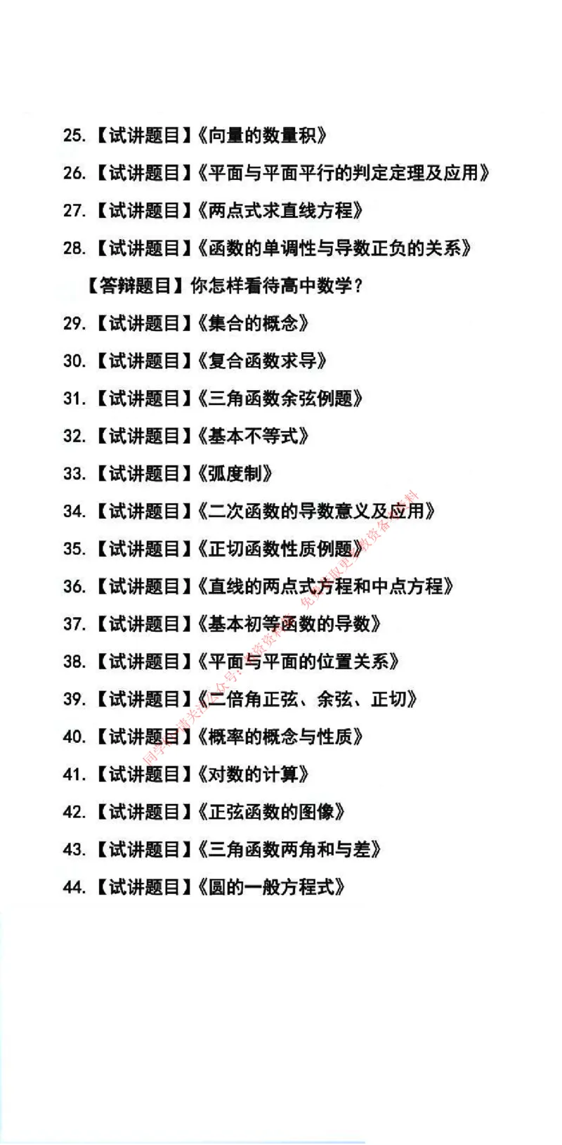 数学学科试讲真题5月12日最终版_1-7_教资初高中_教资面试2025教资面试备考资料合集_教资面试资料合集_4、教资面试真题汇总_2024下半年教资面试真题_归档（可以不用看）