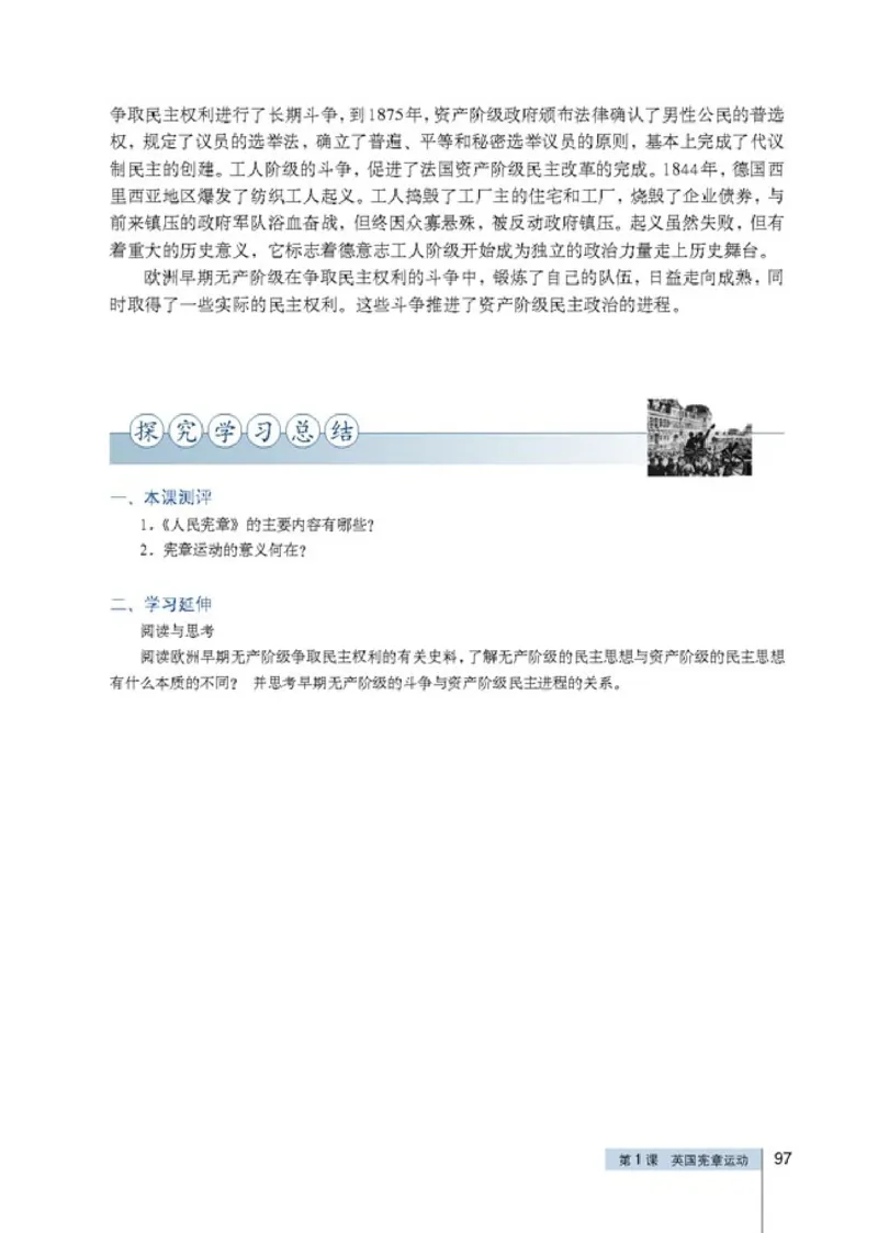 高中历史选修2近代社会的民主思想与实践(1)_教资初高中_教资面试2025教资面试备考资料合集_教资面试资料合集_2025教资面试资料_25上教资面试-小学资料包_20教材：全册_高中