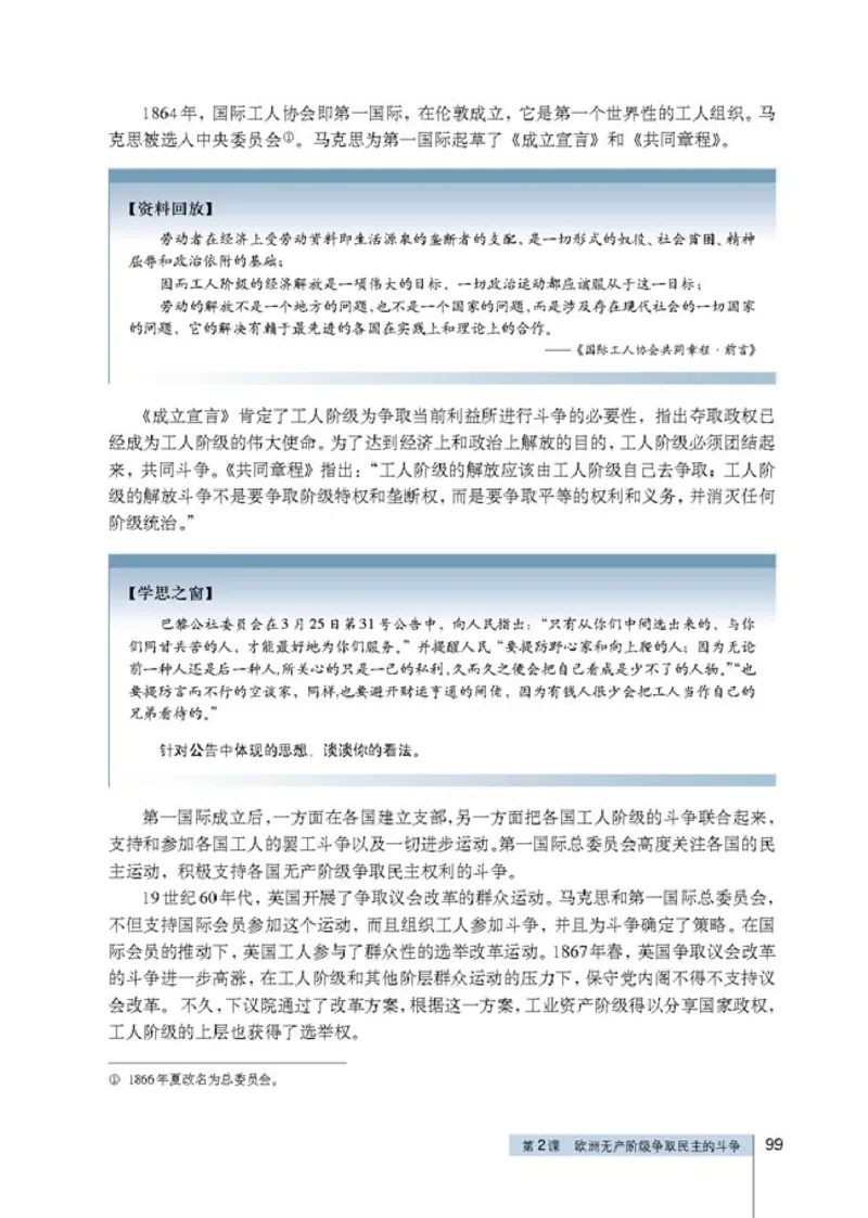 高中历史选修2近代社会的民主思想与实践(1)_教资初高中_教资面试2025教资面试备考资料合集_教资面试资料合集_2025教资面试资料_25上教资面试-小学资料包_20教材：全册_高中