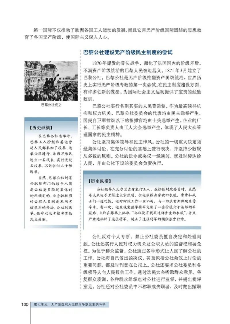 高中历史选修2近代社会的民主思想与实践(1)_教资初高中_教资面试2025教资面试备考资料合集_教资面试资料合集_2025教资面试资料_25上教资面试-小学资料包_20教材：全册_高中