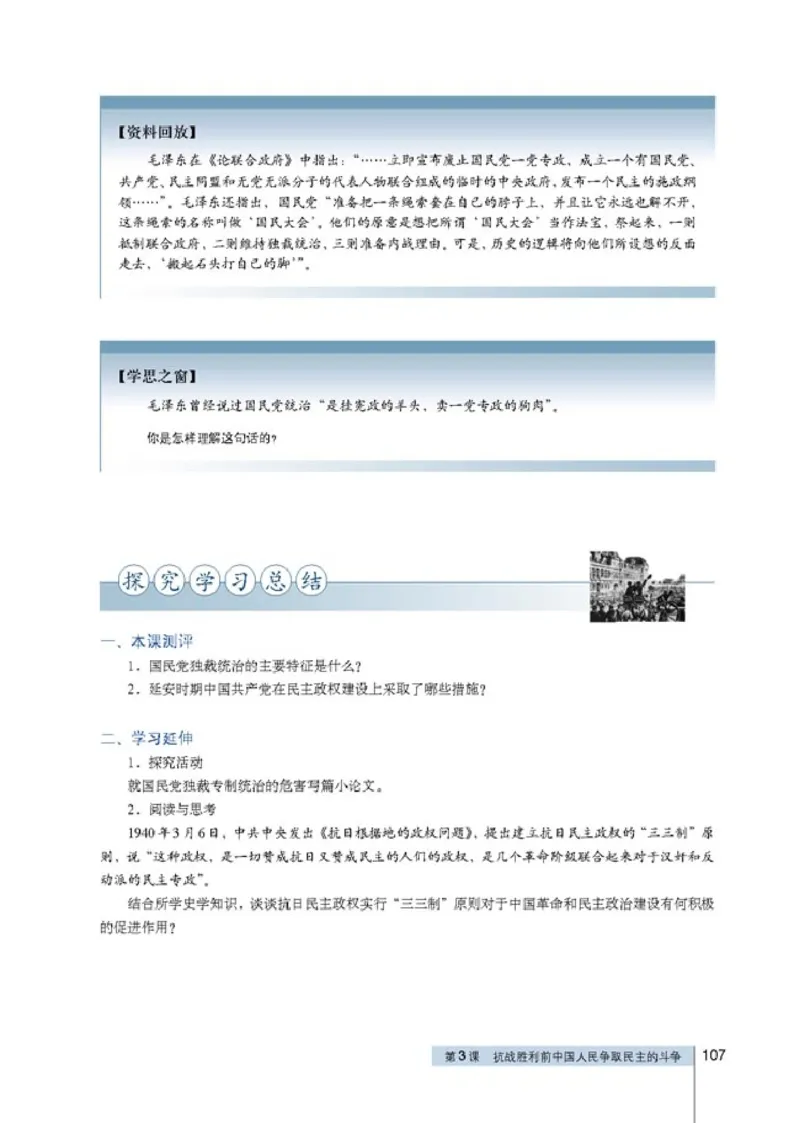 高中历史选修2近代社会的民主思想与实践(1)_教资初高中_教资面试2025教资面试备考资料合集_教资面试资料合集_2025教资面试资料_25上教资面试-小学资料包_20教材：全册_高中